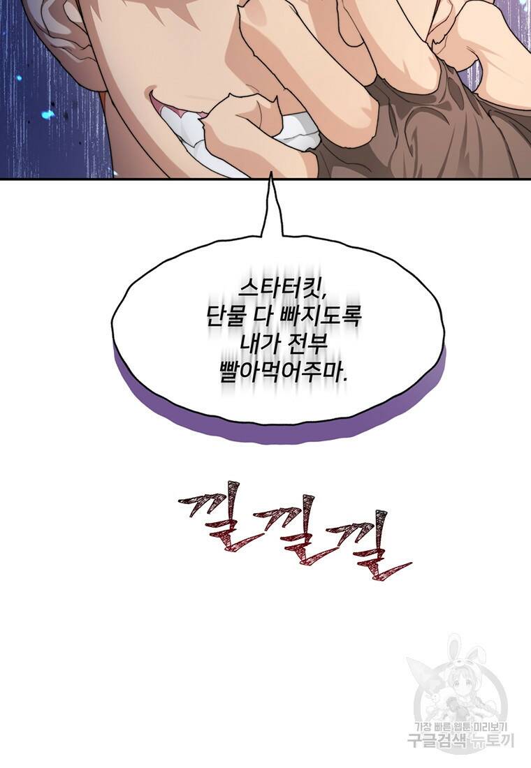 탑에 갇혀 고인물 9화 68