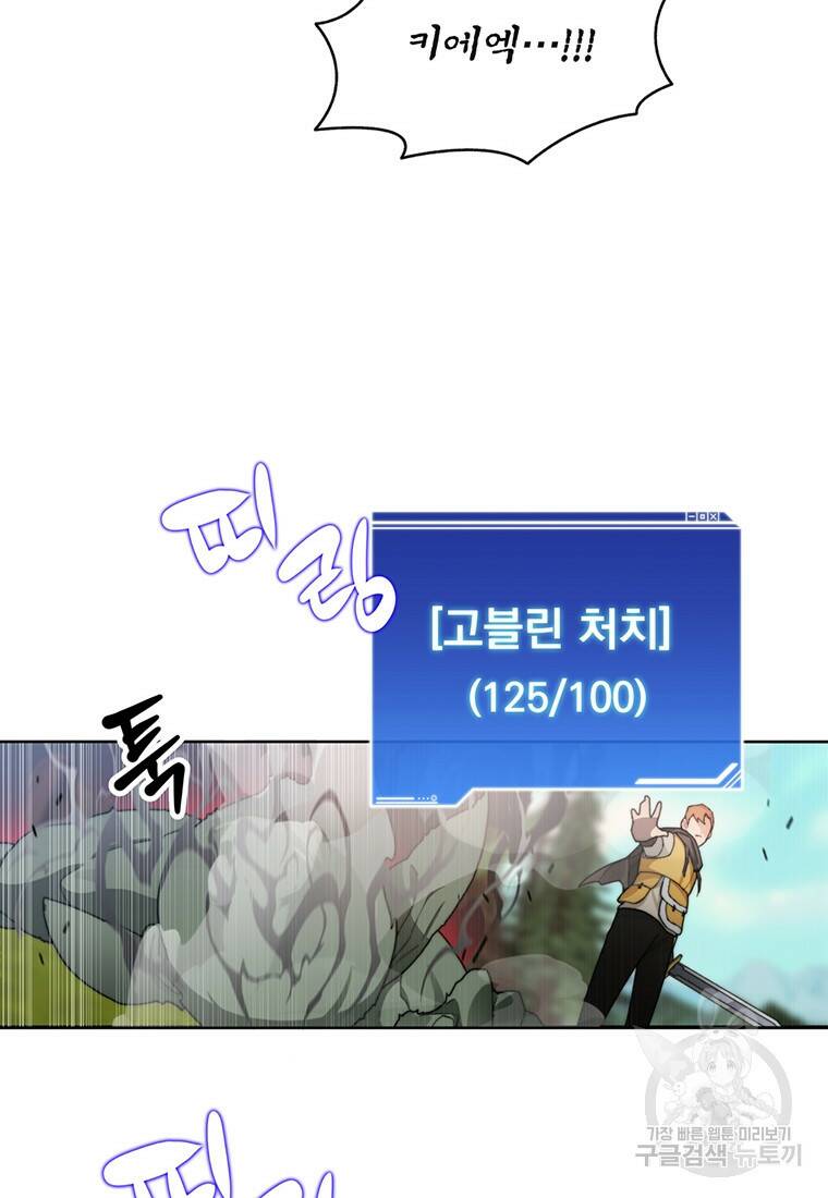 탑에 갇혀 고인물 9화 71