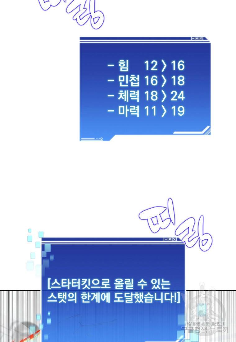 탑에 갇혀 고인물 9화 72