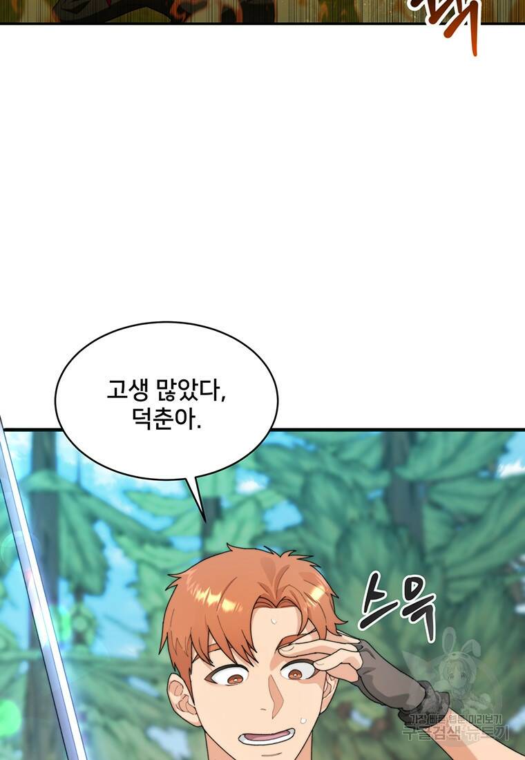 탑에 갇혀 고인물 9화 74