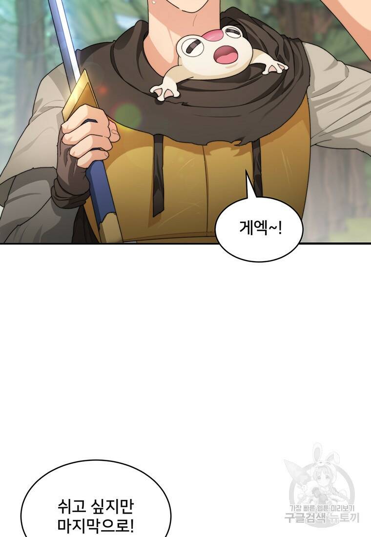탑에 갇혀 고인물 9화 75