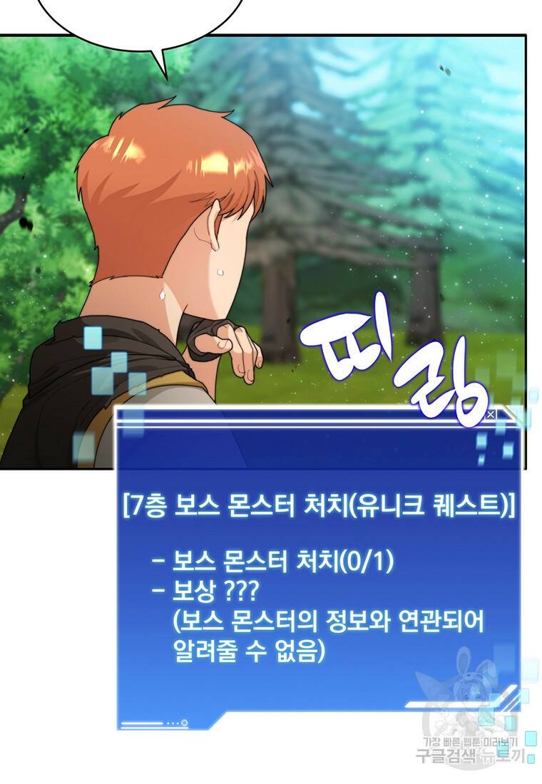 탑에 갇혀 고인물 9화 76