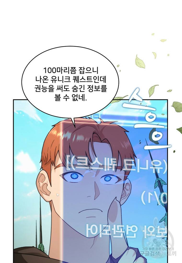 탑에 갇혀 고인물 9화 77