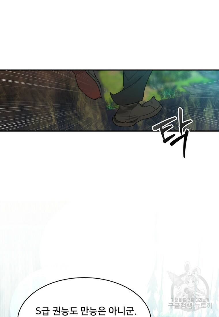 탑에 갇혀 고인물 9화 79