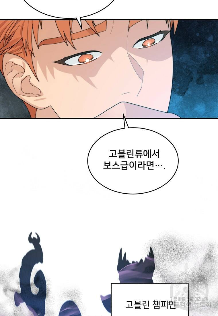탑에 갇혀 고인물 9화 82