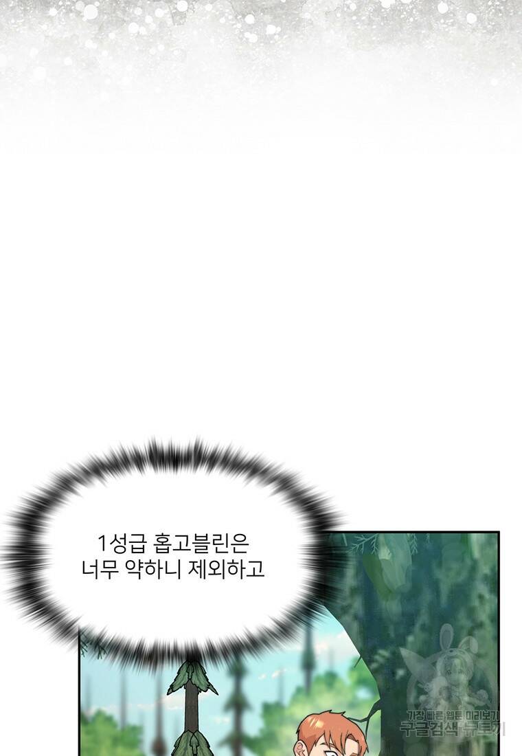 탑에 갇혀 고인물 9화 84