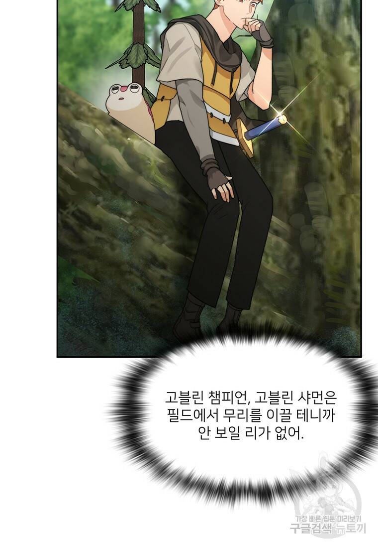 탑에 갇혀 고인물 9화 85