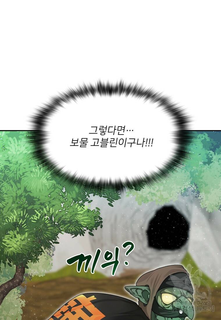 탑에 갇혀 고인물 9화 87