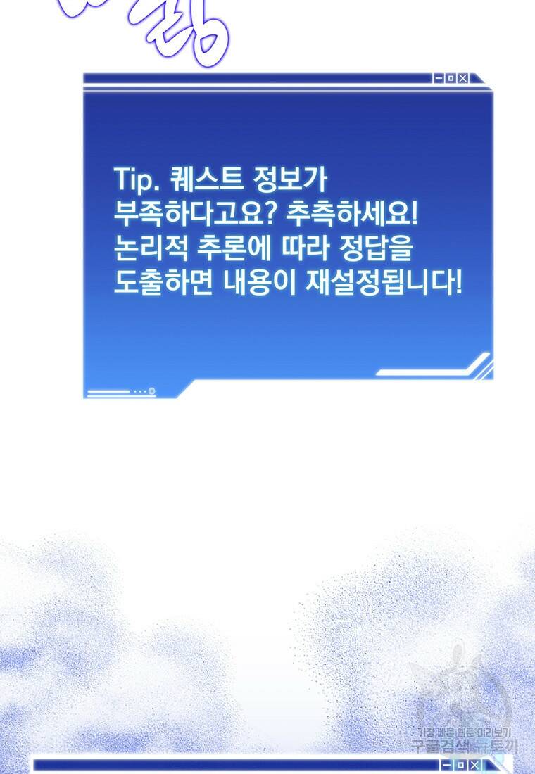 탑에 갇혀 고인물 9화 89