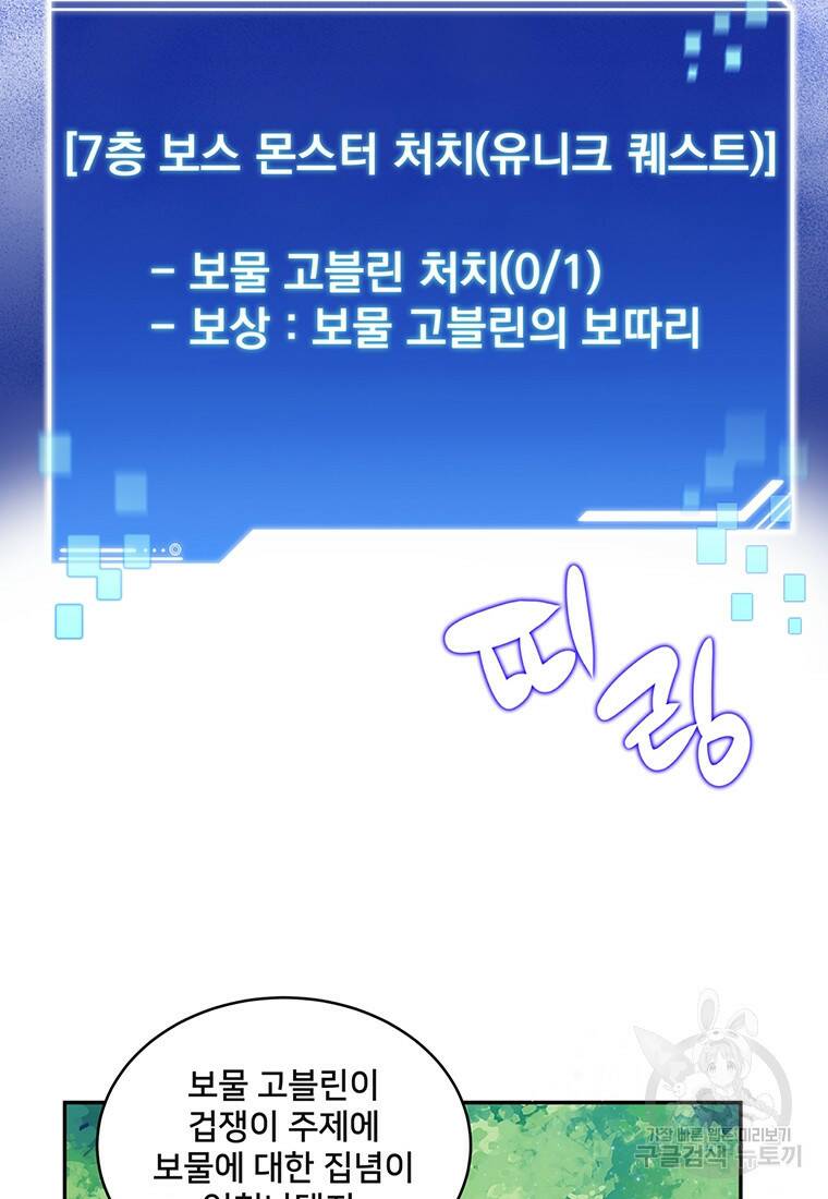 탑에 갇혀 고인물 9화 90
