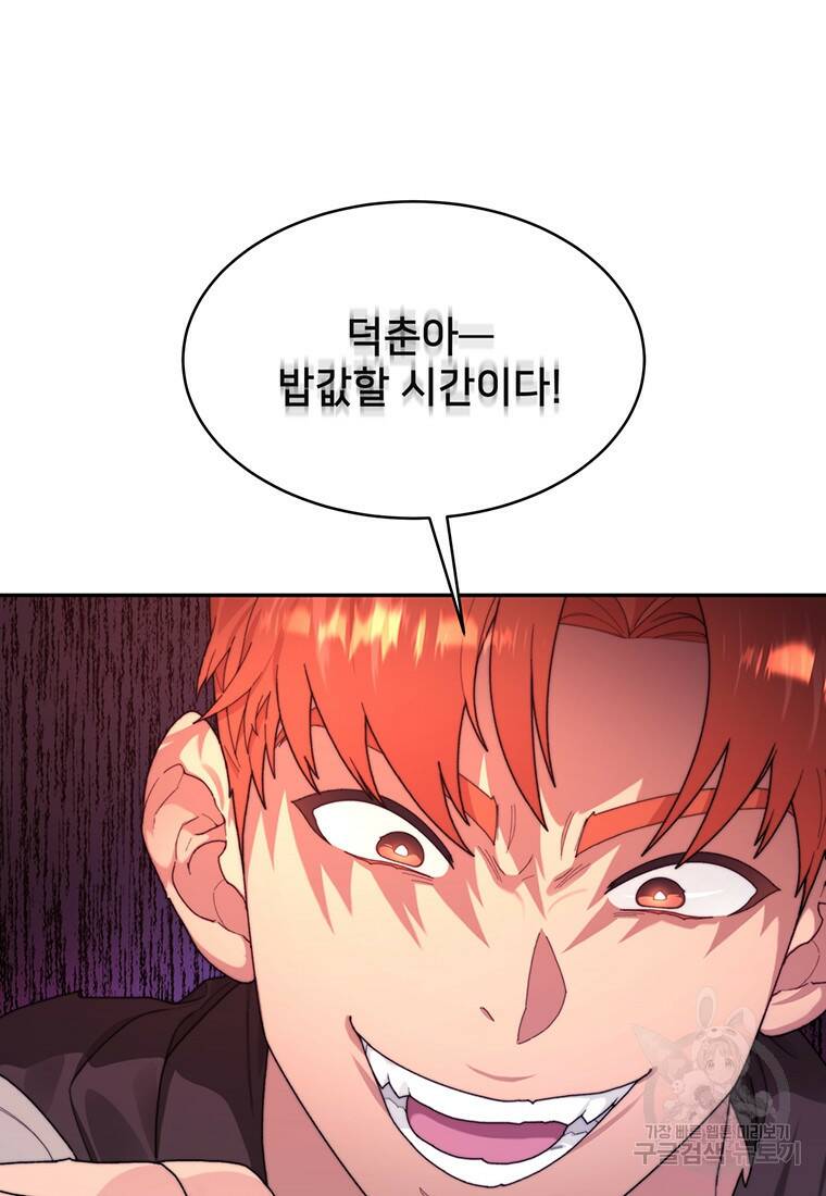 탑에 갇혀 고인물 9화 94