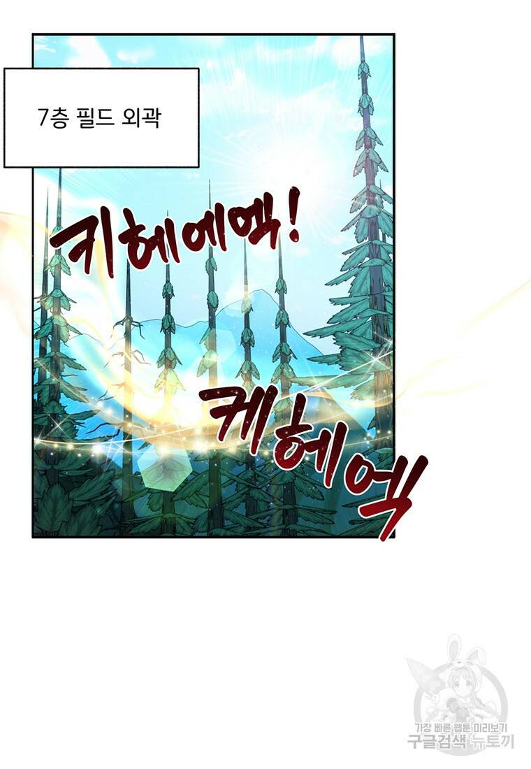 탑에 갇혀 고인물 9화 96