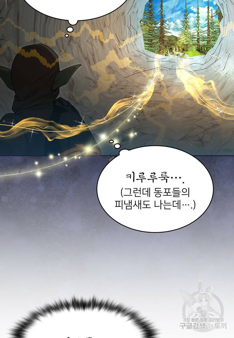 탑에 갇혀 고인물 9화 99