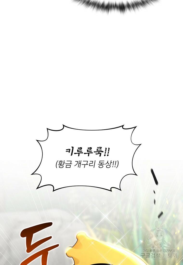 탑에 갇혀 고인물 9화 105