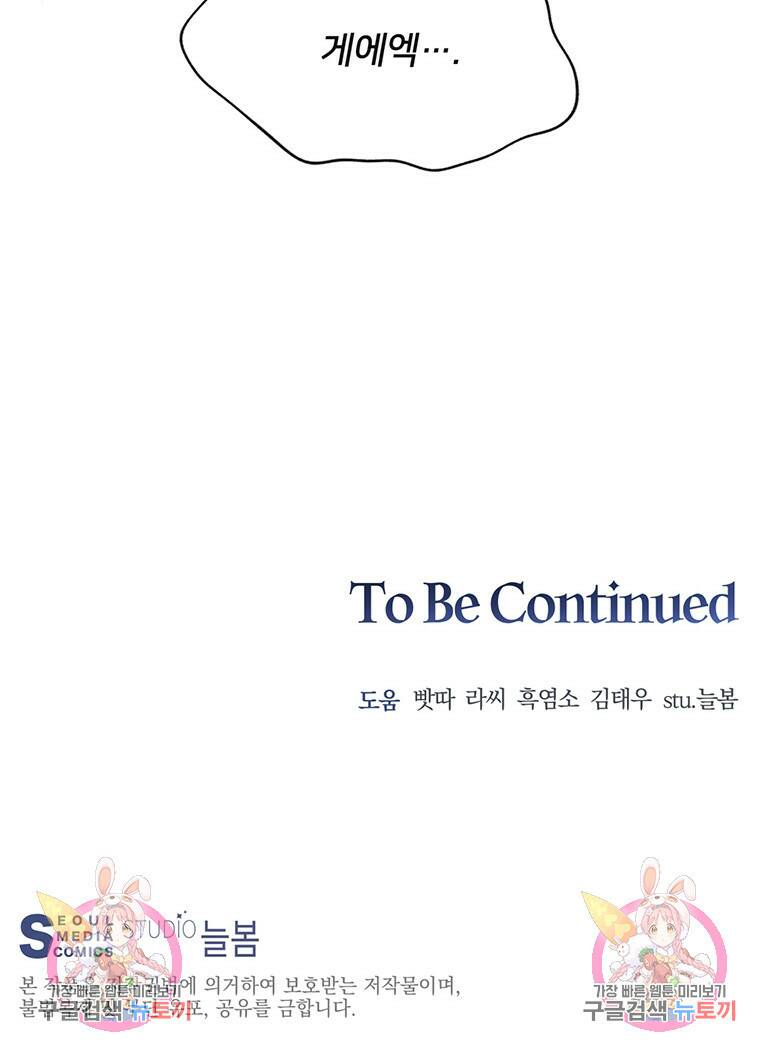 탑에 갇혀 고인물 9화 107