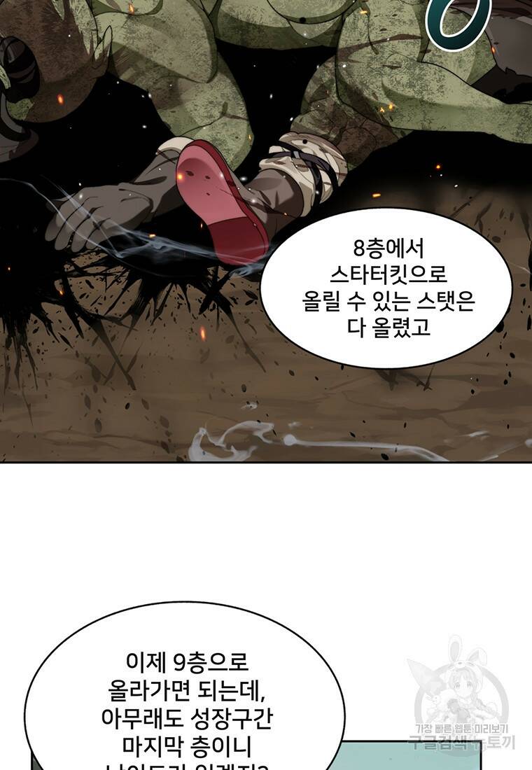 탑에 갇혀 고인물 14화 3