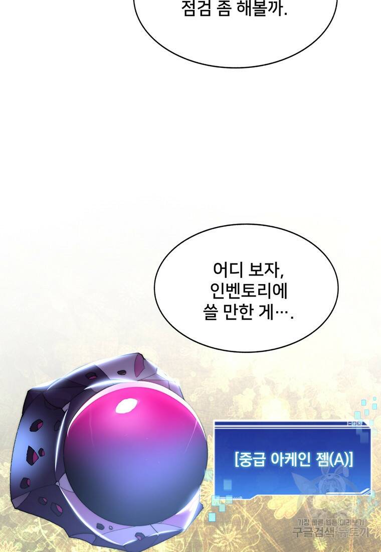 탑에 갇혀 고인물 14화 5