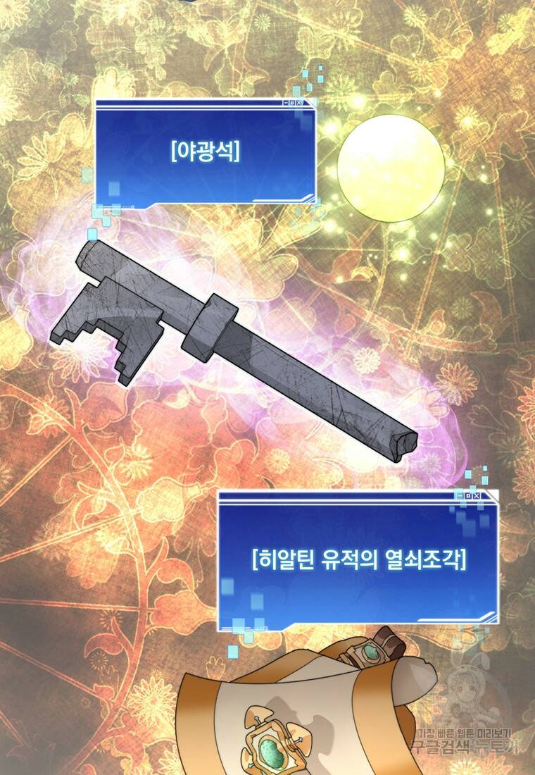 탑에 갇혀 고인물 14화 6