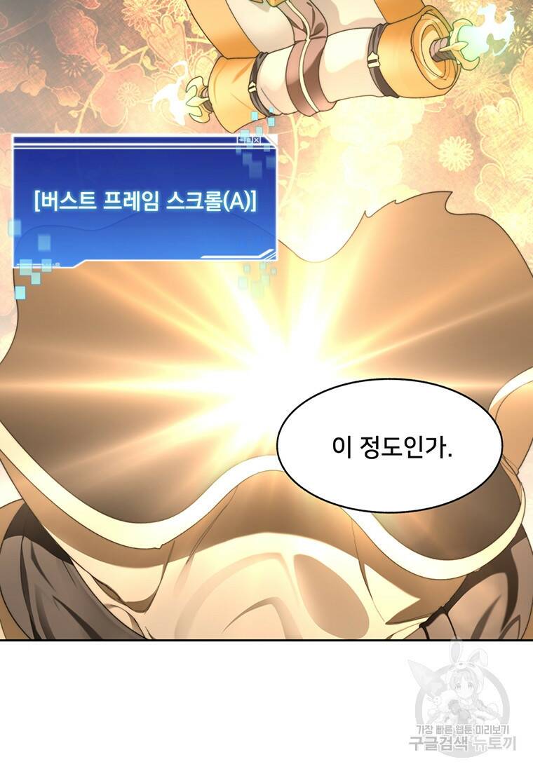 탑에 갇혀 고인물 14화 7