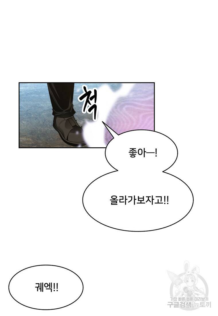 탑에 갇혀 고인물 14화 8