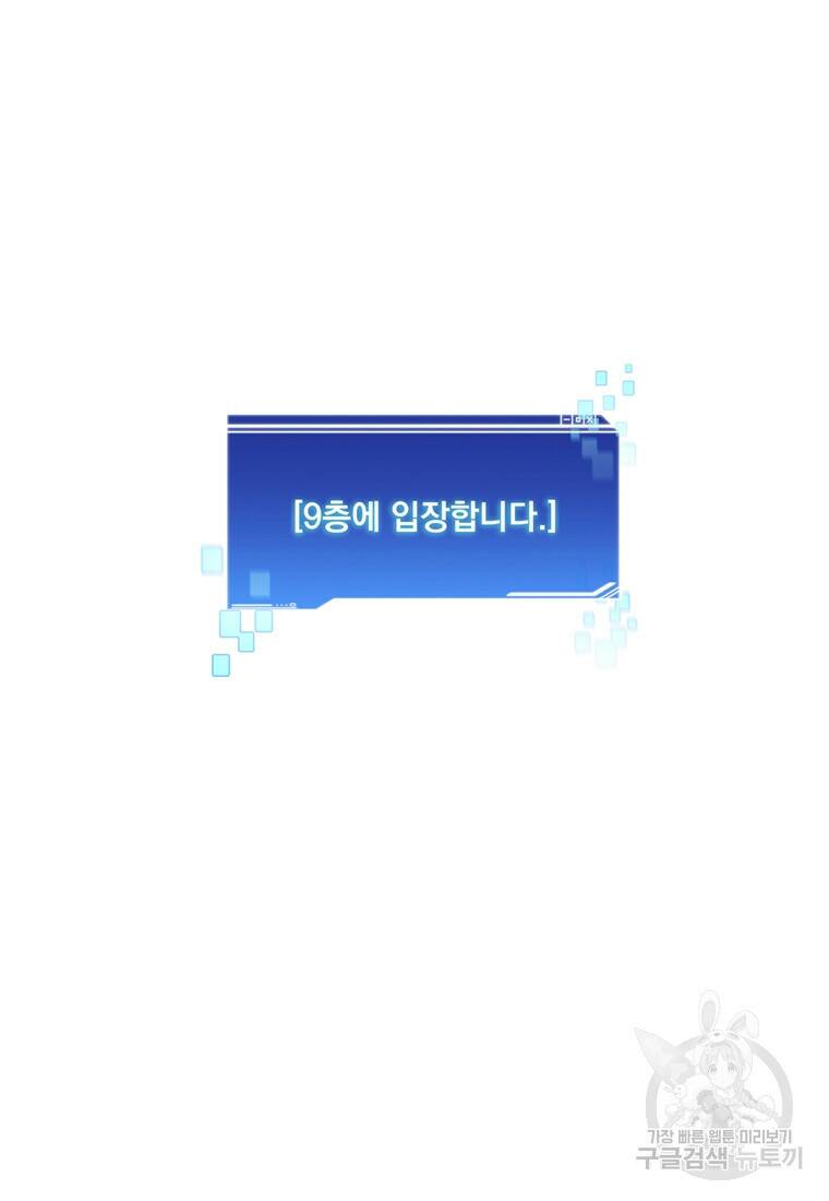 탑에 갇혀 고인물 14화 9