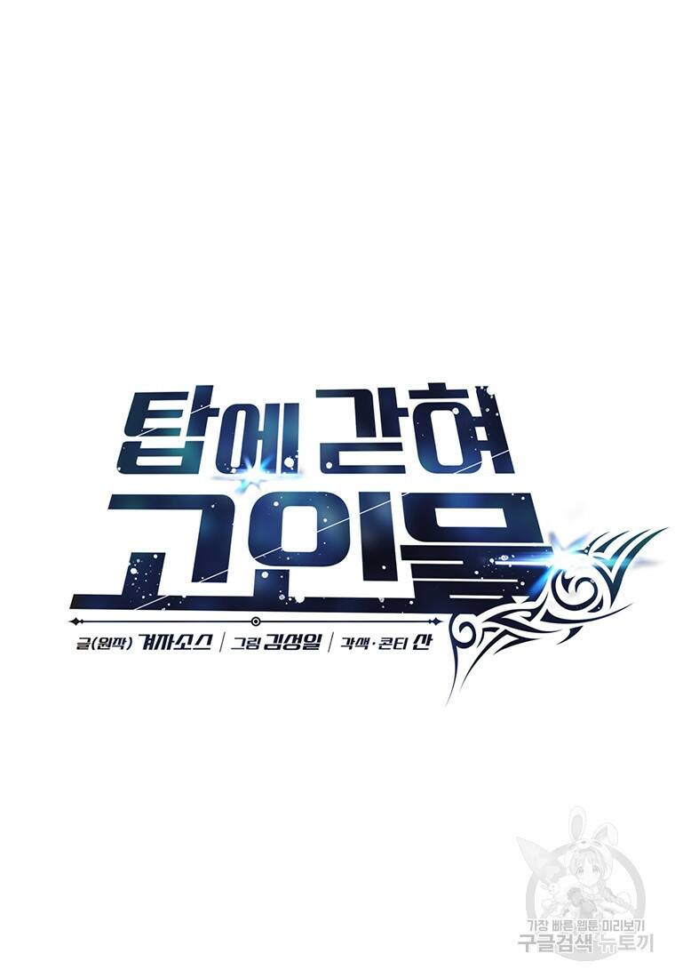 탑에 갇혀 고인물 14화 10