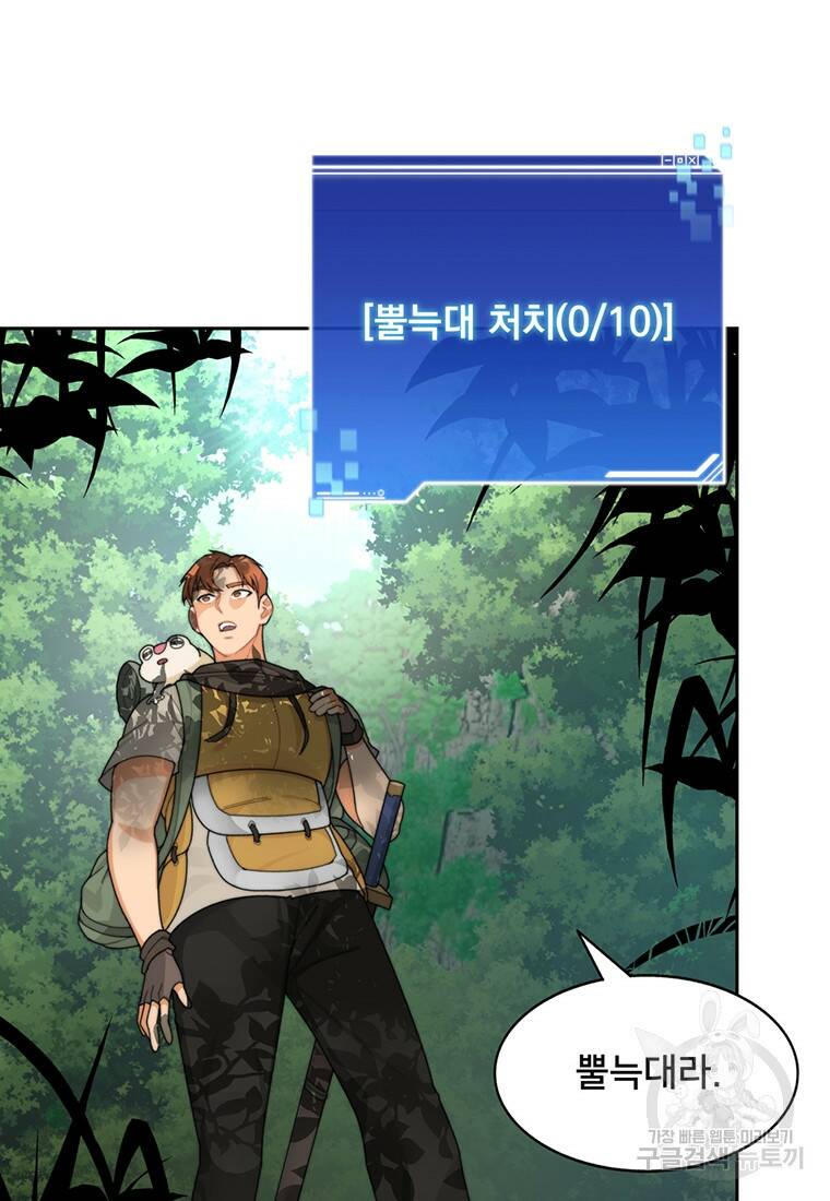 탑에 갇혀 고인물 14화 13