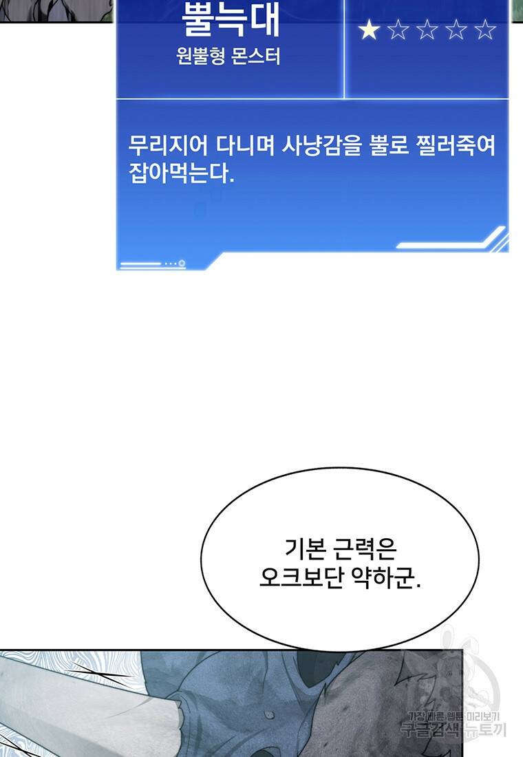 탑에 갇혀 고인물 14화 23