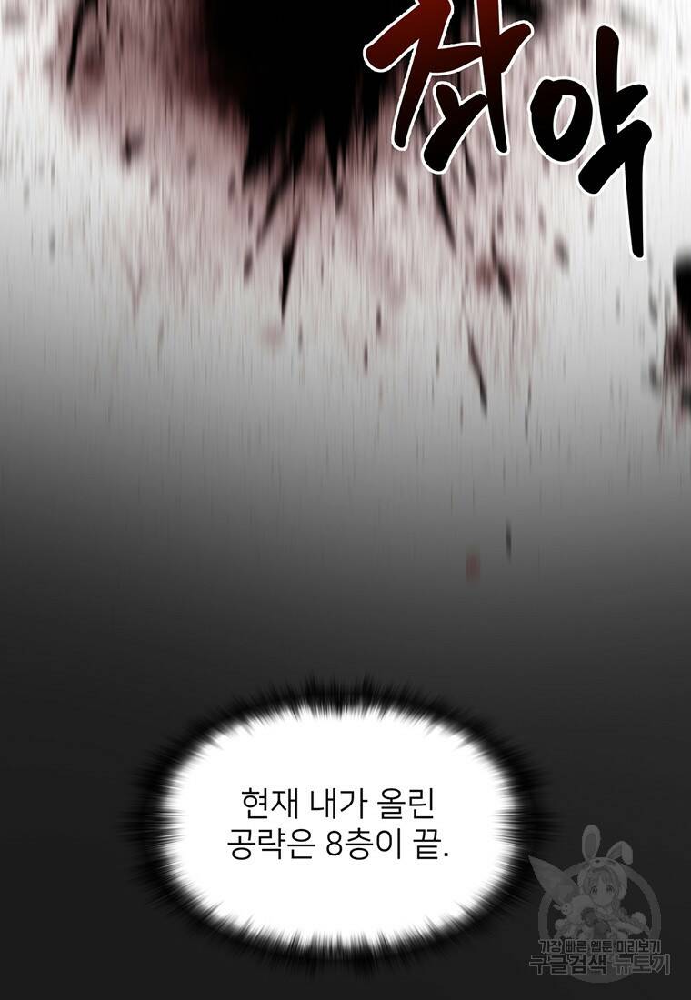 탑에 갇혀 고인물 14화 45
