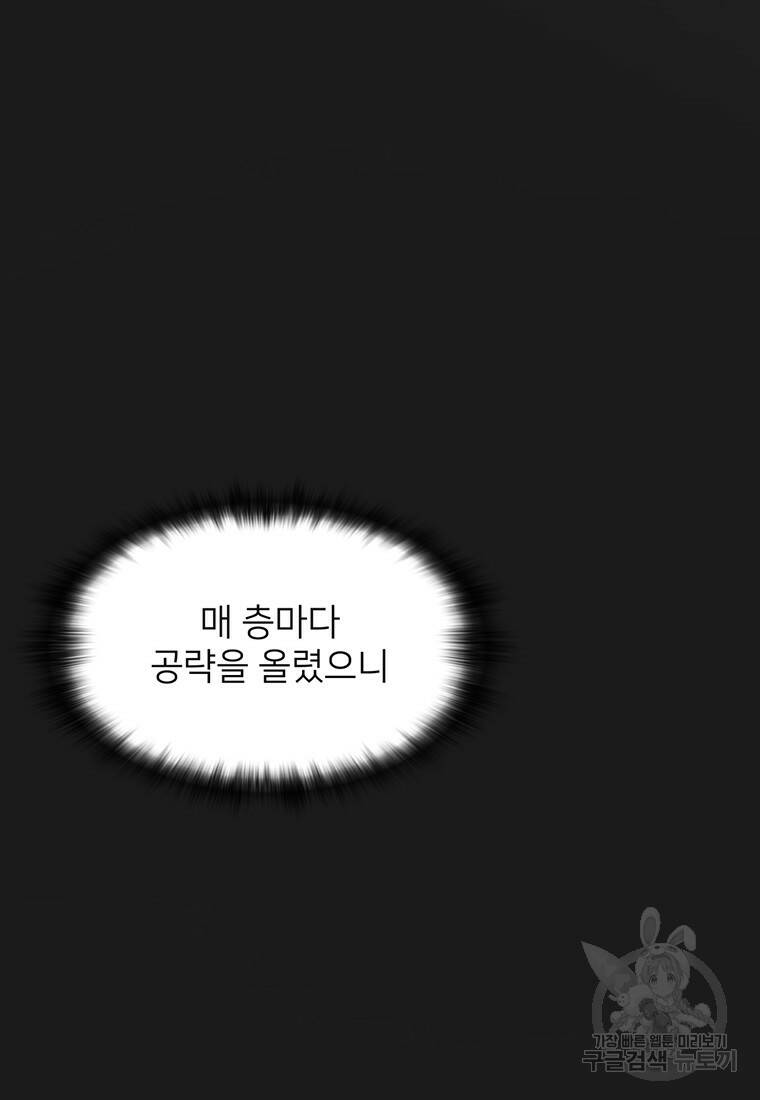 탑에 갇혀 고인물 14화 46