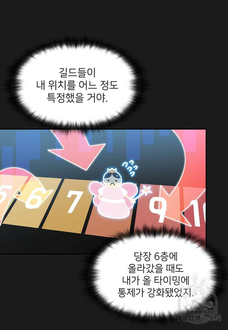 탑에 갇혀 고인물 14화 47