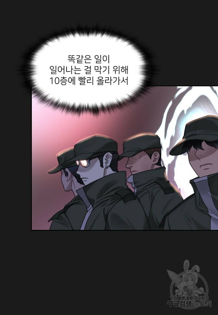 탑에 갇혀 고인물 14화 48