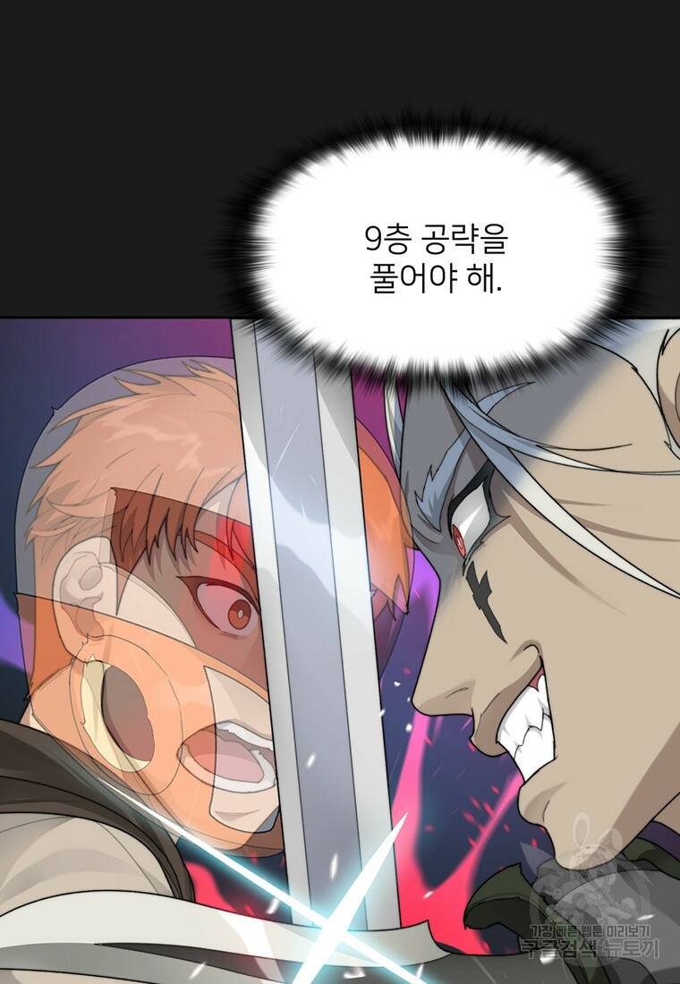 탑에 갇혀 고인물 14화 49