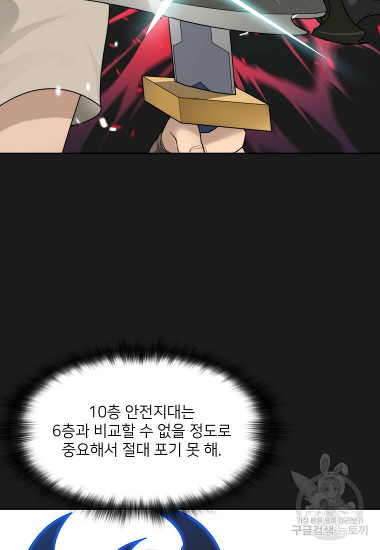 탑에 갇혀 고인물 14화 50