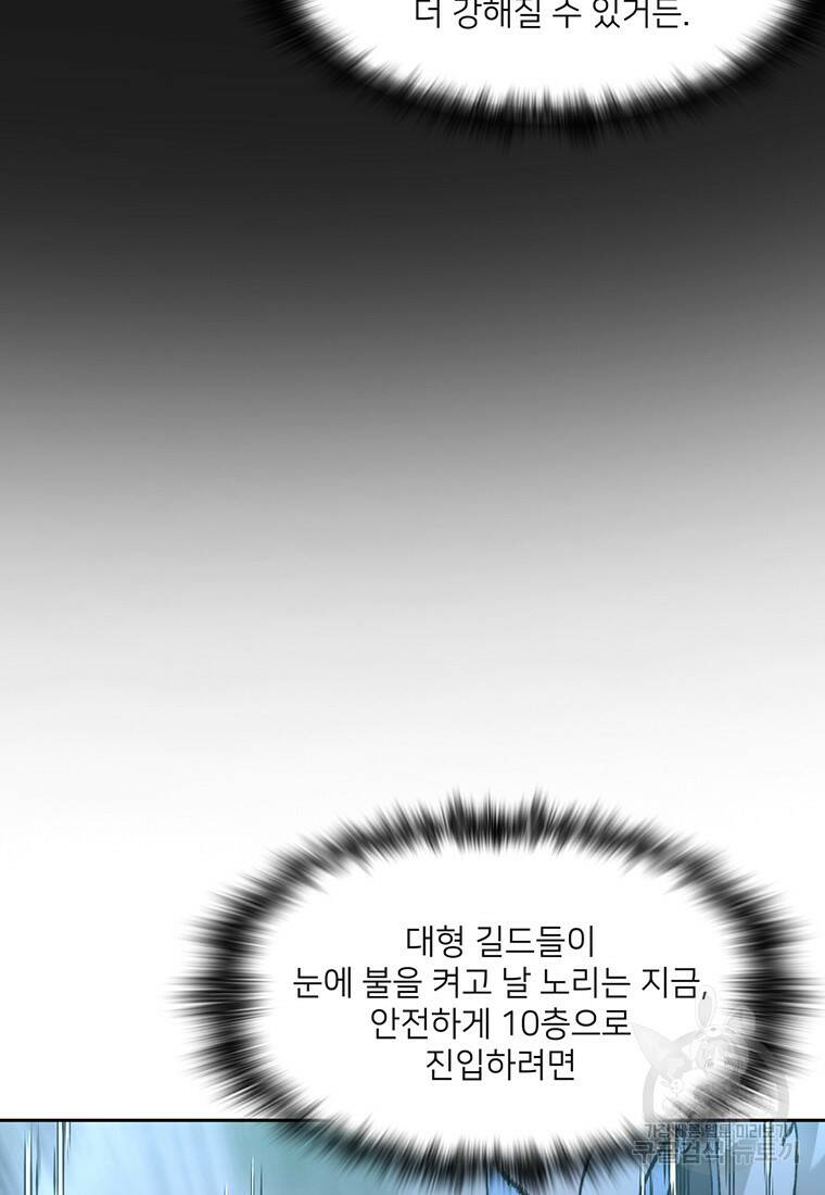 탑에 갇혀 고인물 14화 52