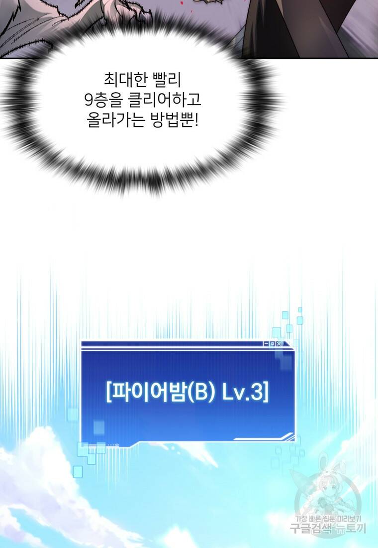 탑에 갇혀 고인물 14화 54