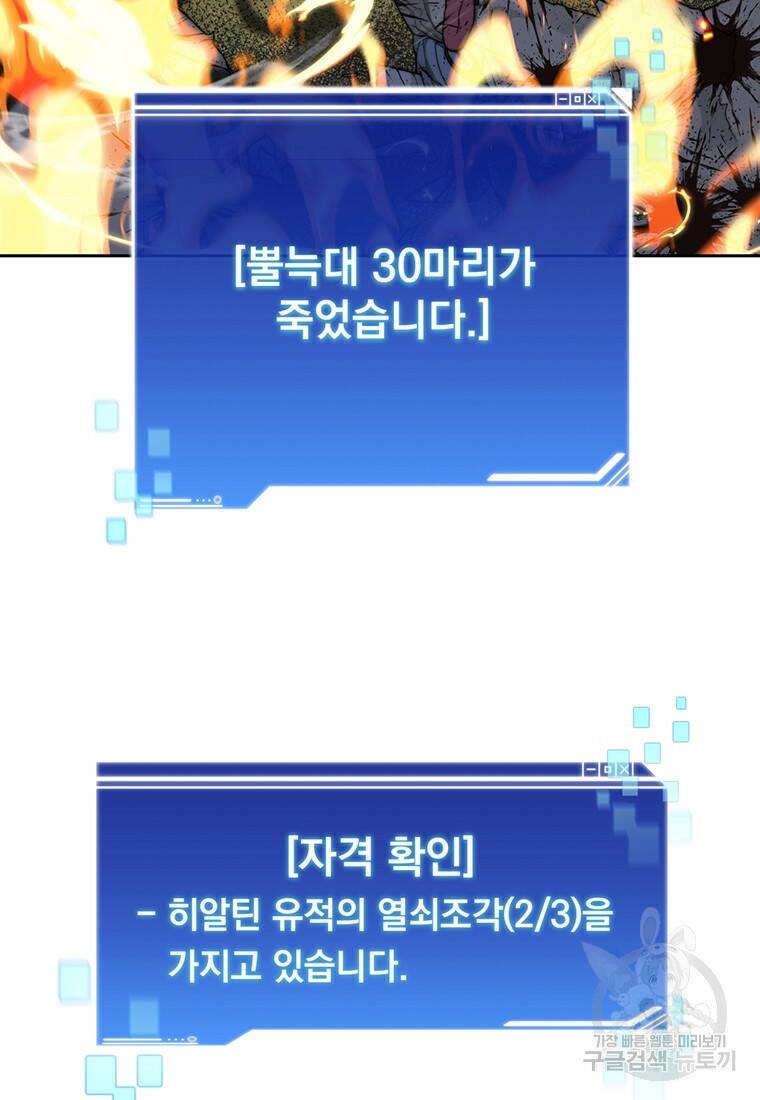 탑에 갇혀 고인물 14화 58