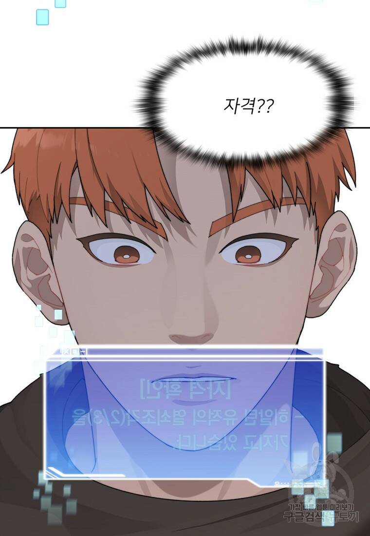 탑에 갇혀 고인물 14화 59