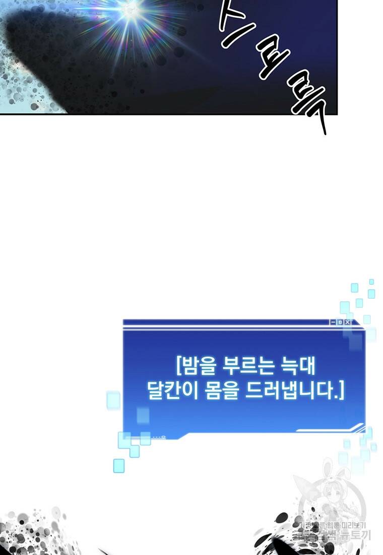 탑에 갇혀 고인물 14화 61