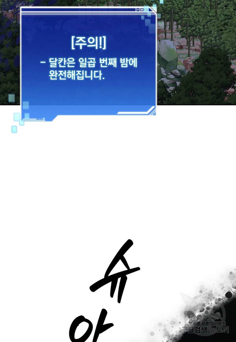 탑에 갇혀 고인물 14화 63