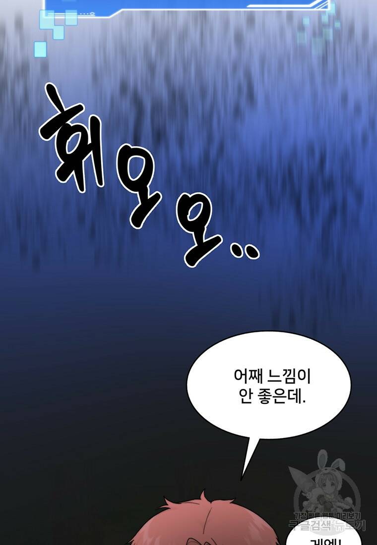 탑에 갇혀 고인물 14화 66