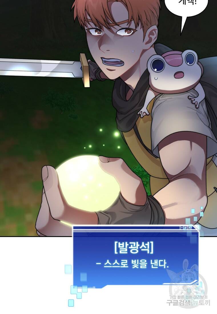 탑에 갇혀 고인물 14화 67