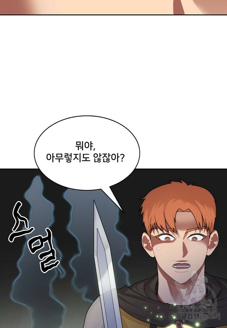 탑에 갇혀 고인물 14화 88