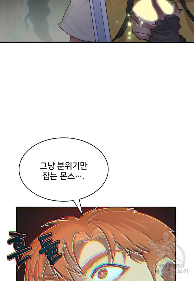 탑에 갇혀 고인물 14화 89