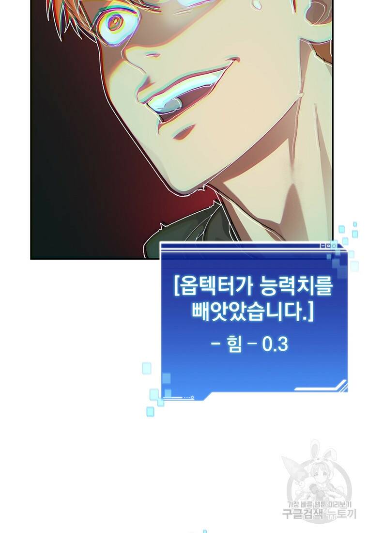 탑에 갇혀 고인물 14화 90