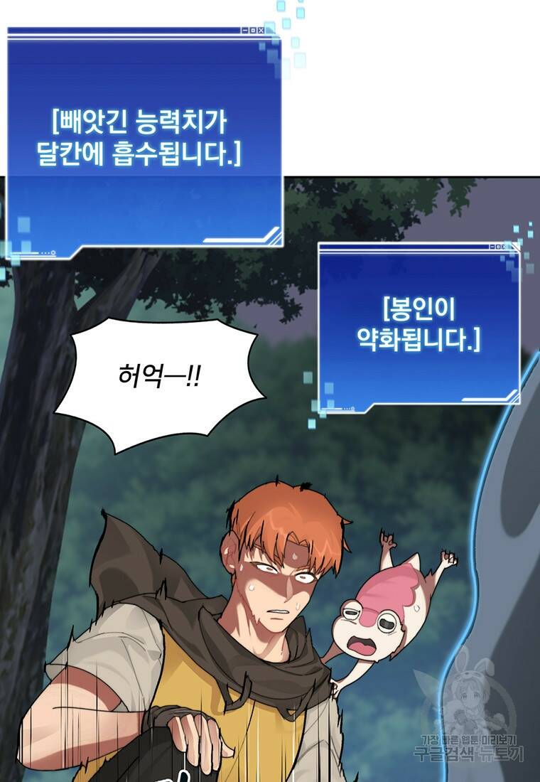 탑에 갇혀 고인물 14화 91