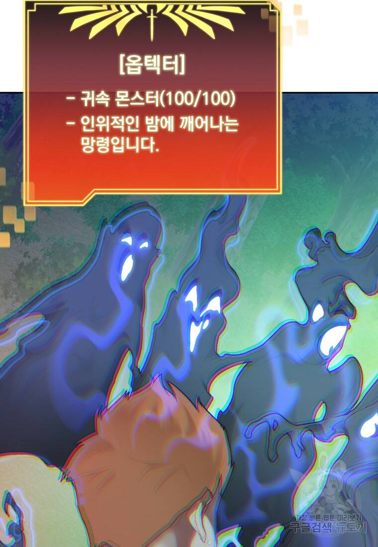 탑에 갇혀 고인물 14화 93