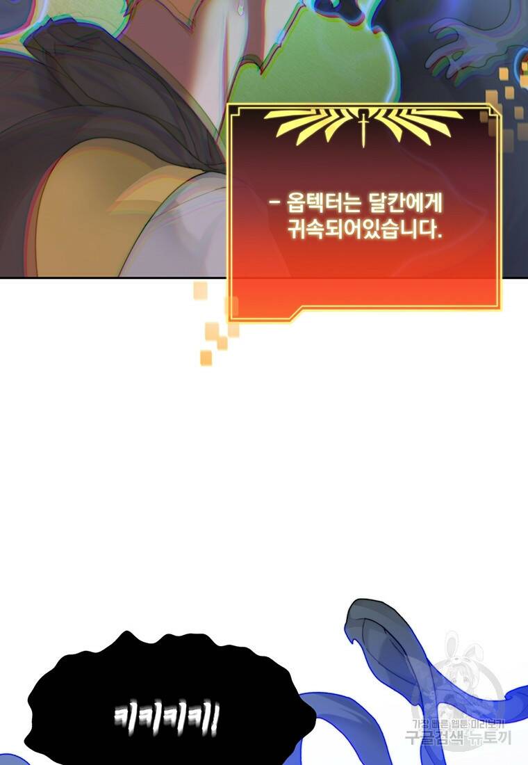 탑에 갇혀 고인물 14화 94