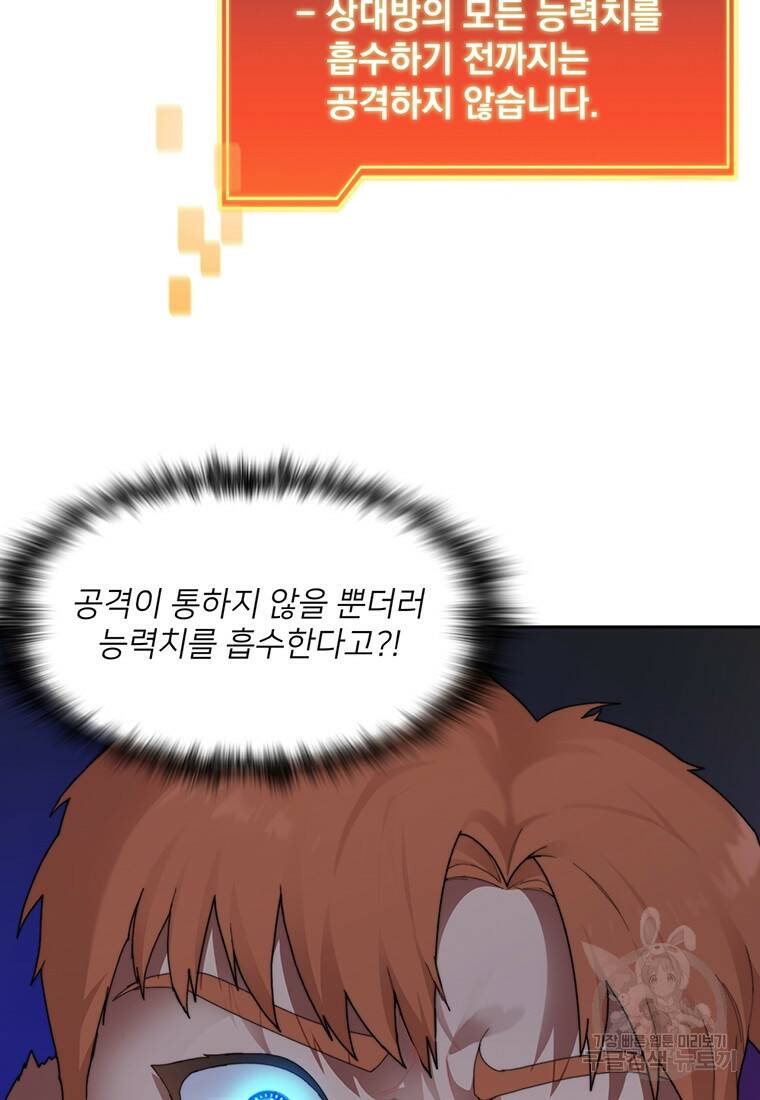 탑에 갇혀 고인물 14화 96