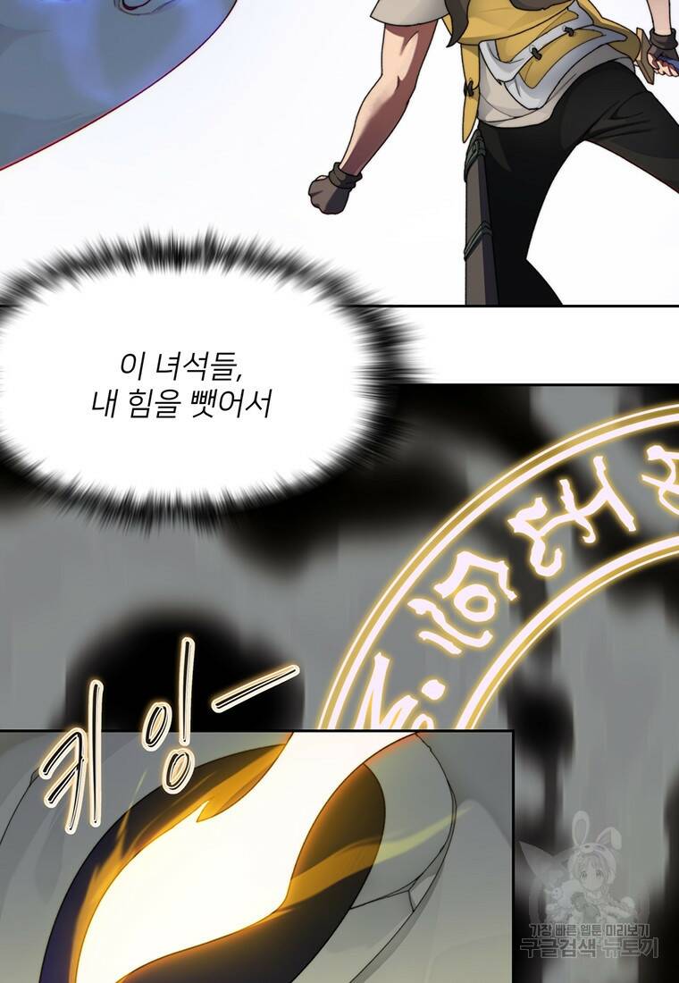 탑에 갇혀 고인물 14화 99